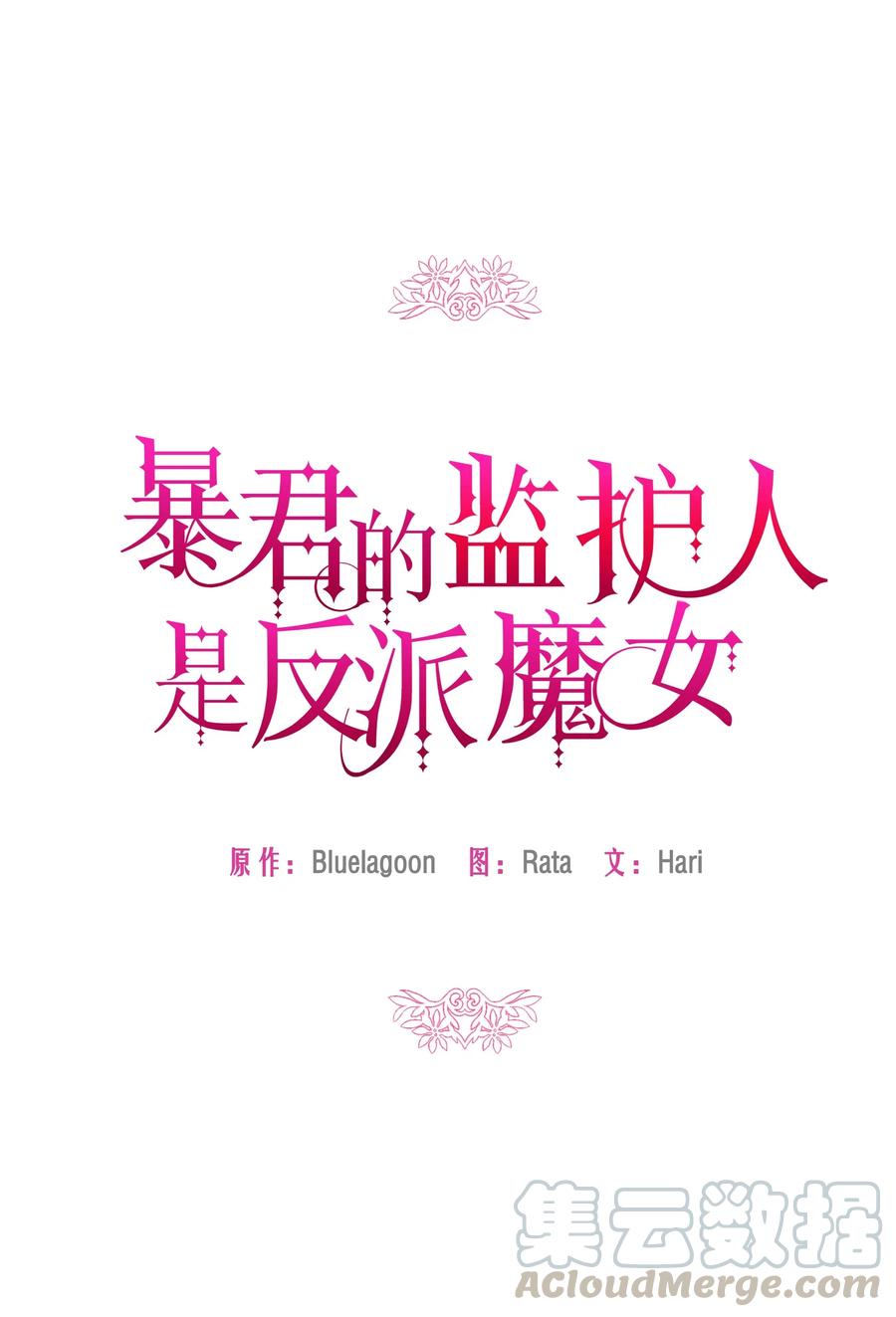 015狼人族的精神小伙-暴君的监护人是反派魔女-Rata,Hari,CONTENTSLABBLUE,极直社（第7张）