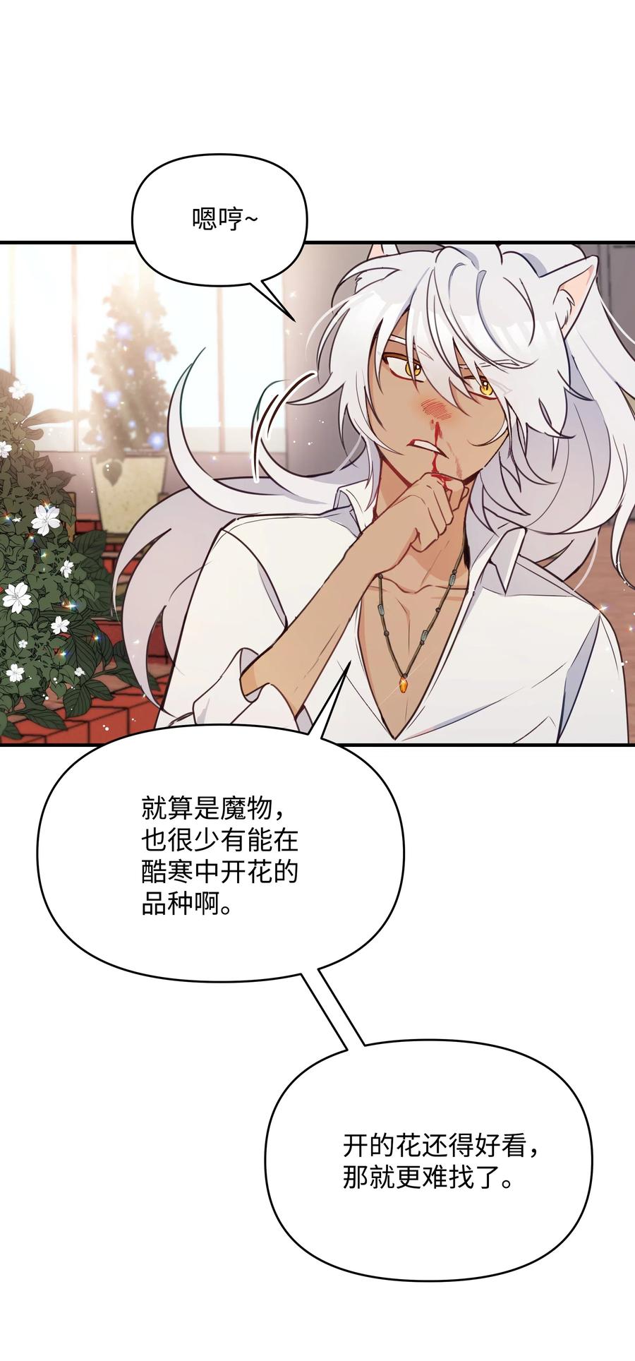 015狼人族的精神小伙-暴君的监护人是反派魔女-Rata,Hari,CONTENTSLABBLUE,极直社（第27张）