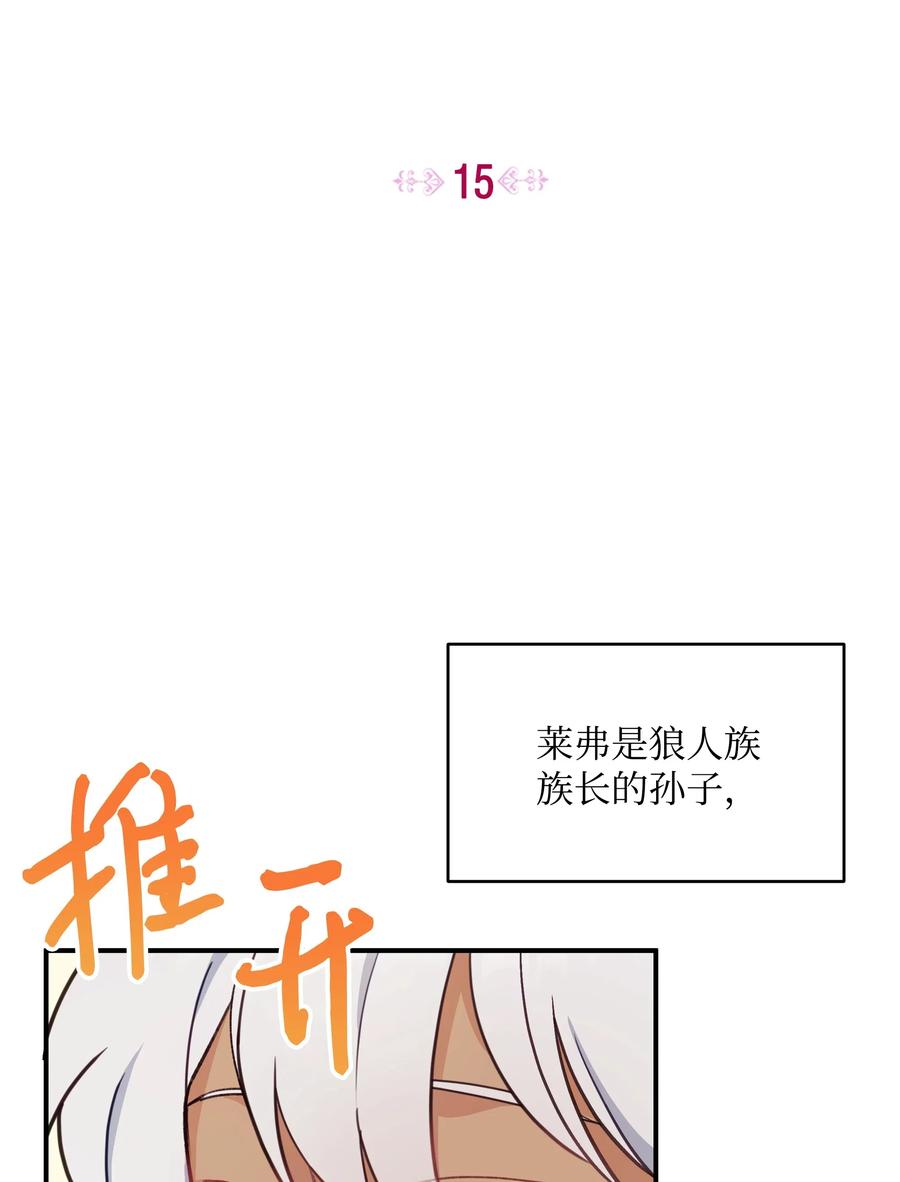 015狼人族的精神小伙-暴君的监护人是反派魔女-Rata,Hari,CONTENTSLABBLUE,极直社（第8张）