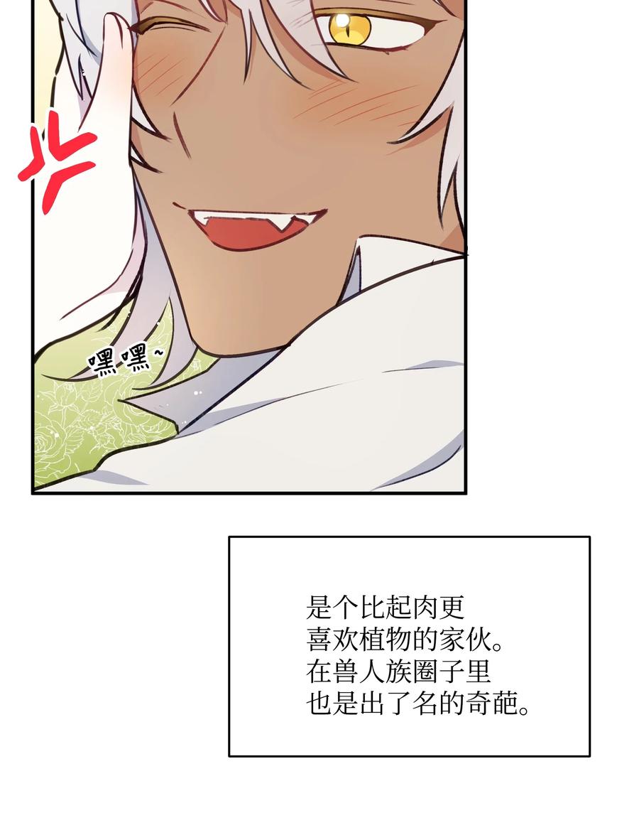 015狼人族的精神小伙-暴君的监护人是反派魔女-Rata,Hari,CONTENTSLABBLUE,极直社（第9张）