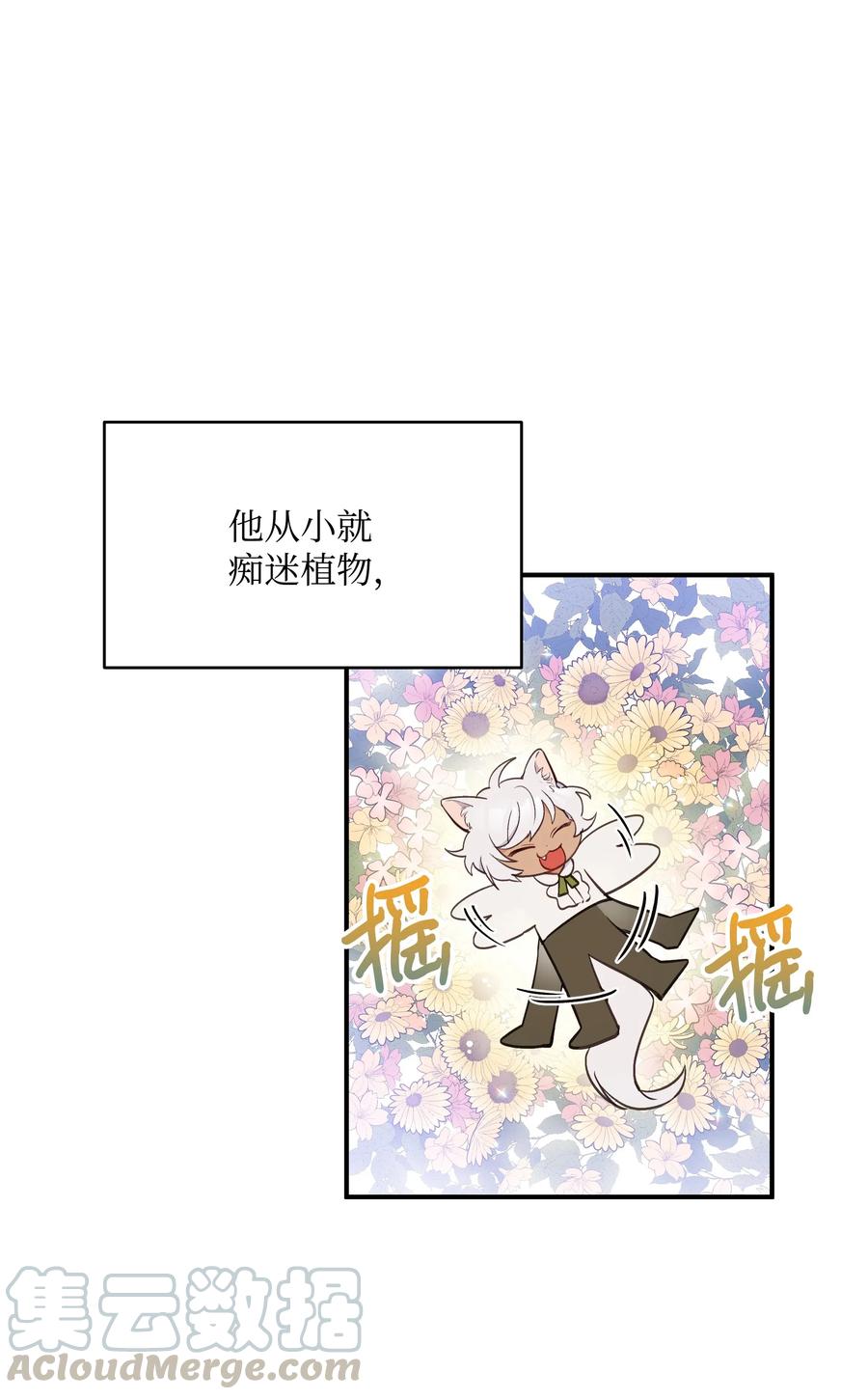 015狼人族的精神小伙-暴君的监护人是反派魔女-Rata,Hari,CONTENTSLABBLUE,极直社（第10张）