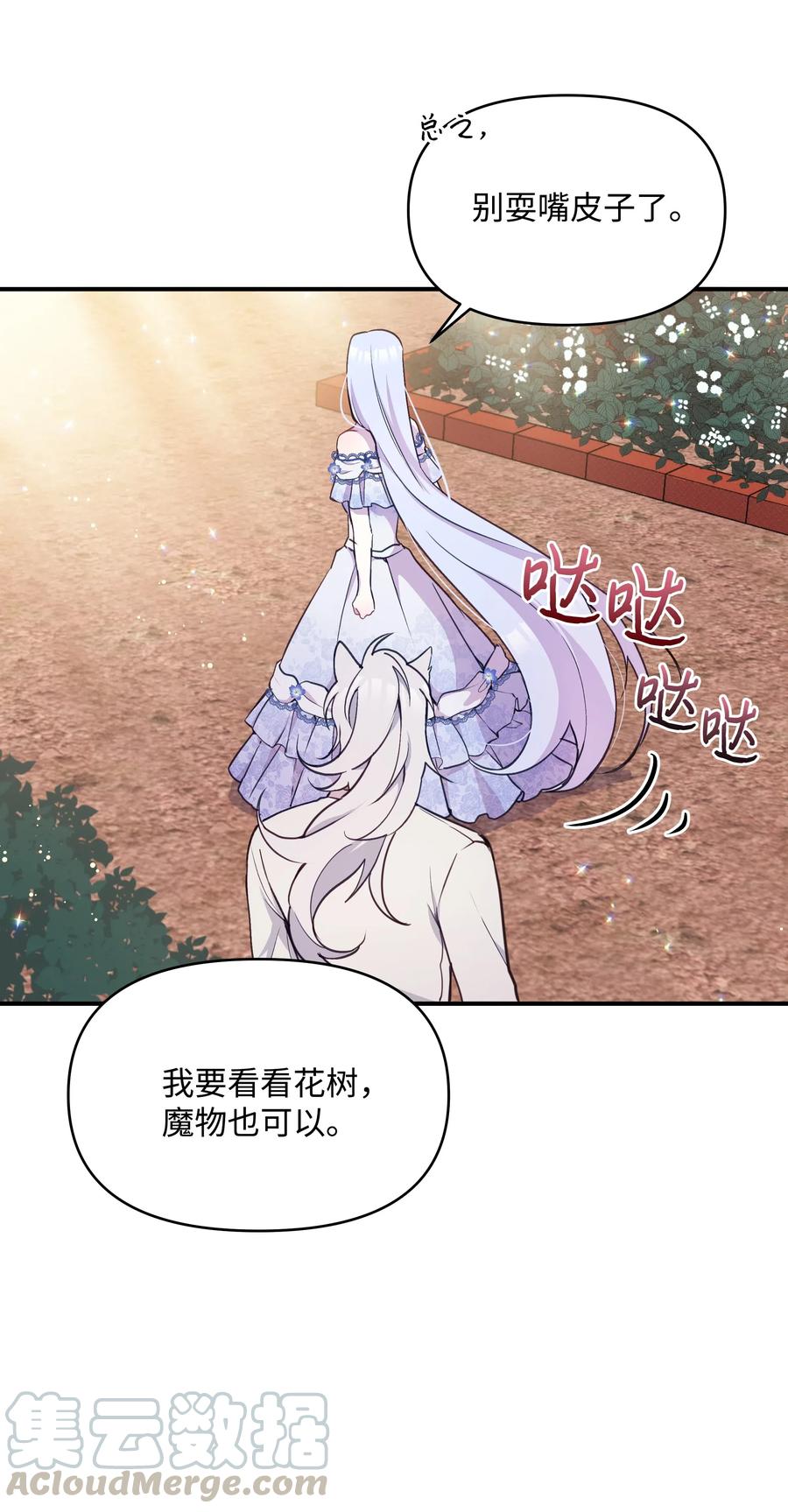 015狼人族的精神小伙-暴君的监护人是反派魔女-Rata,Hari,CONTENTSLABBLUE,极直社（第13张）