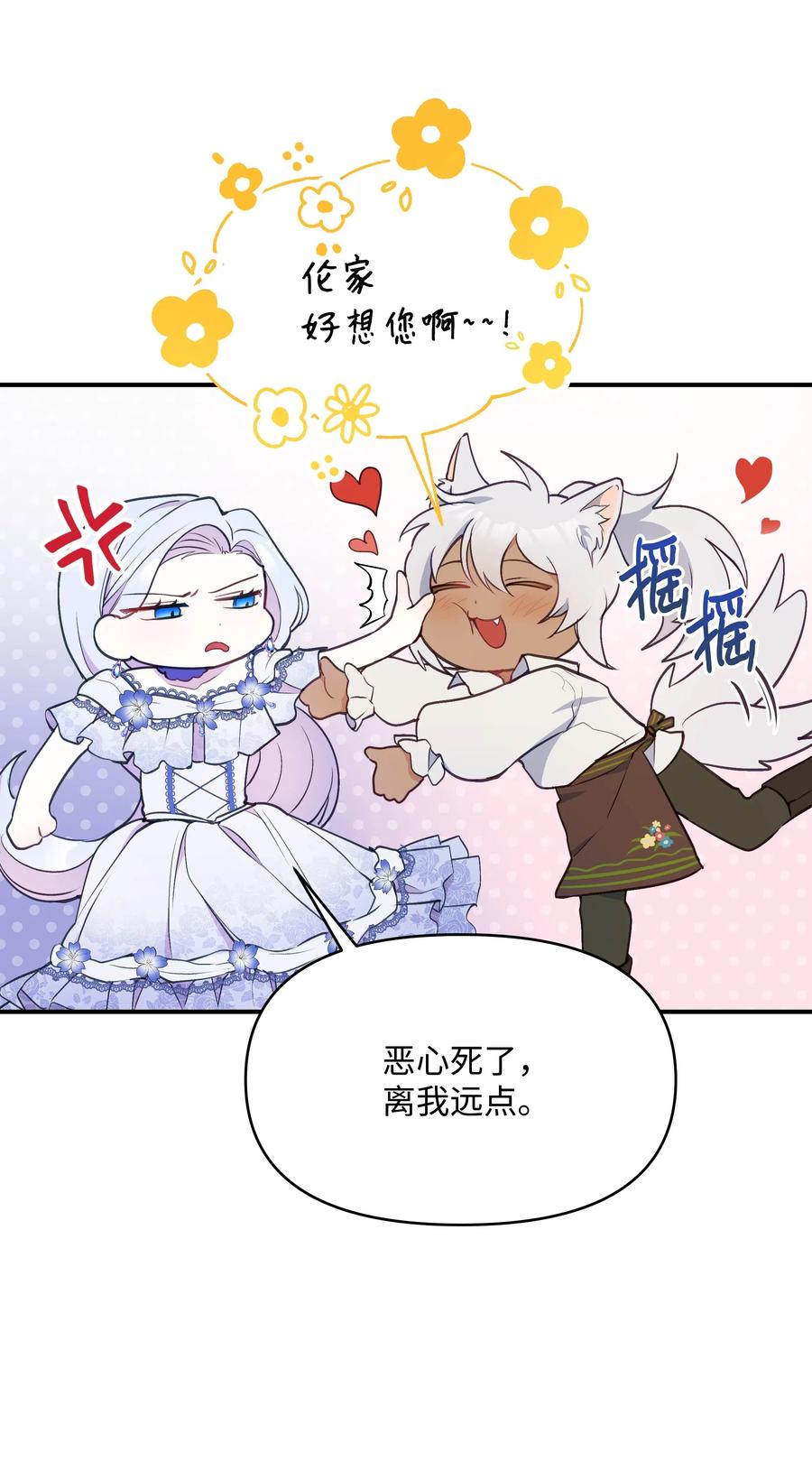 015狼人族的精神小伙-暴君的监护人是反派魔女-Rata,Hari,CONTENTSLABBLUE,极直社（第6张）