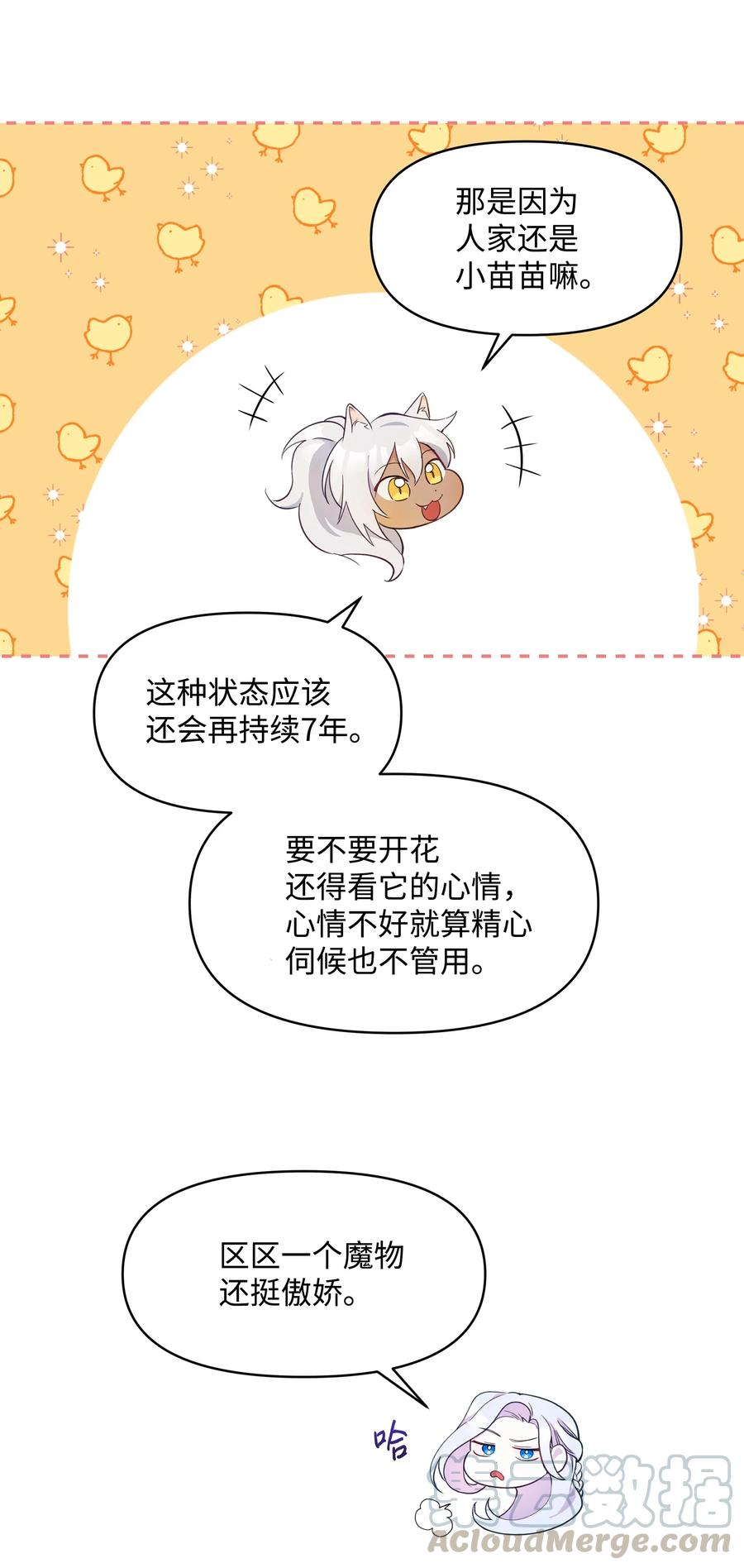 016男主BUFF-暴君的监护人是反派魔女-Rata,Hari,CONTENTSLABBLUE,极直社（第10张）