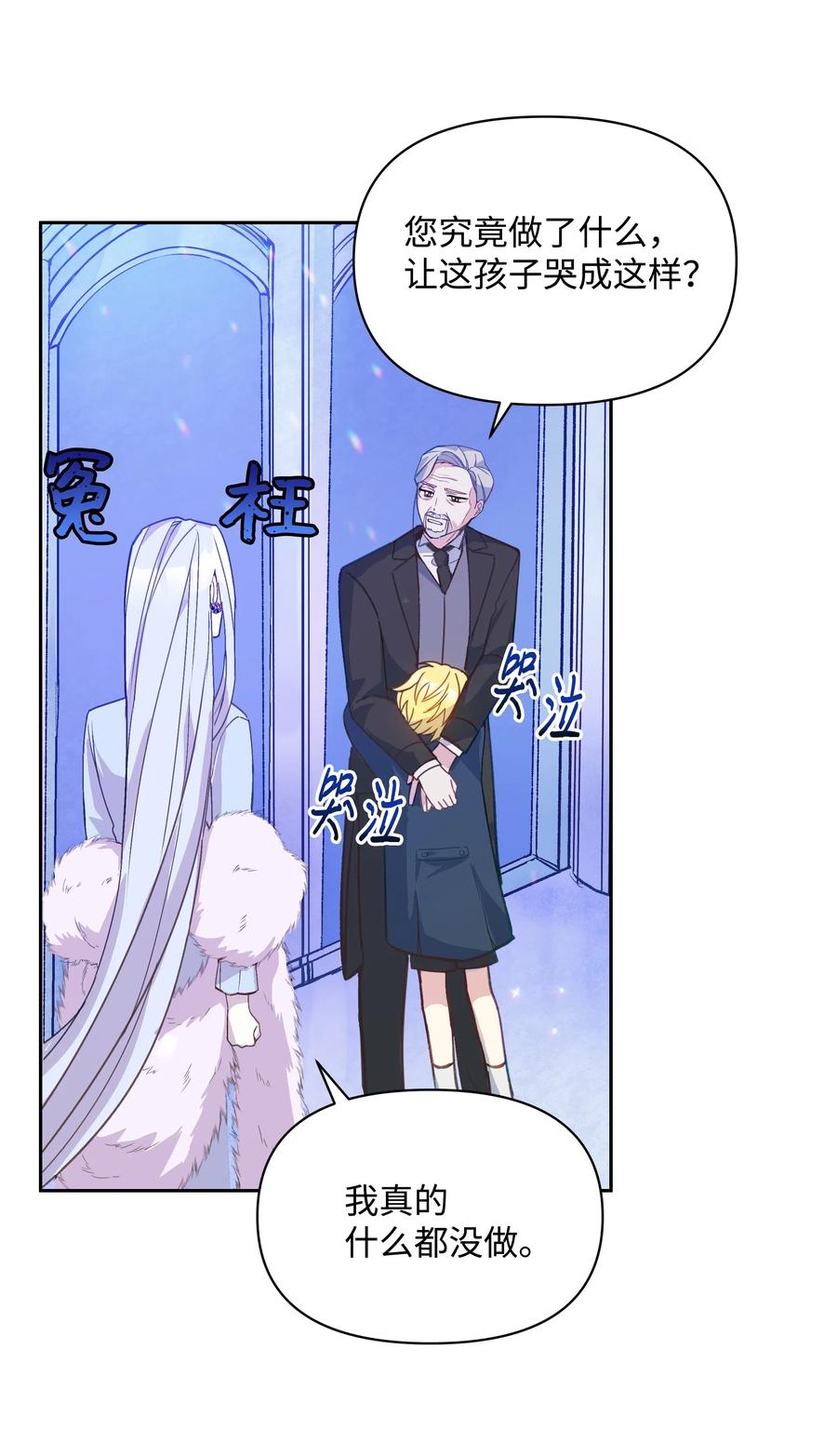 002爱哭的小正太-暴君的监护人是反派魔女-Rata,Hari,CONTENTSLABBLUE,极直社（第2张）