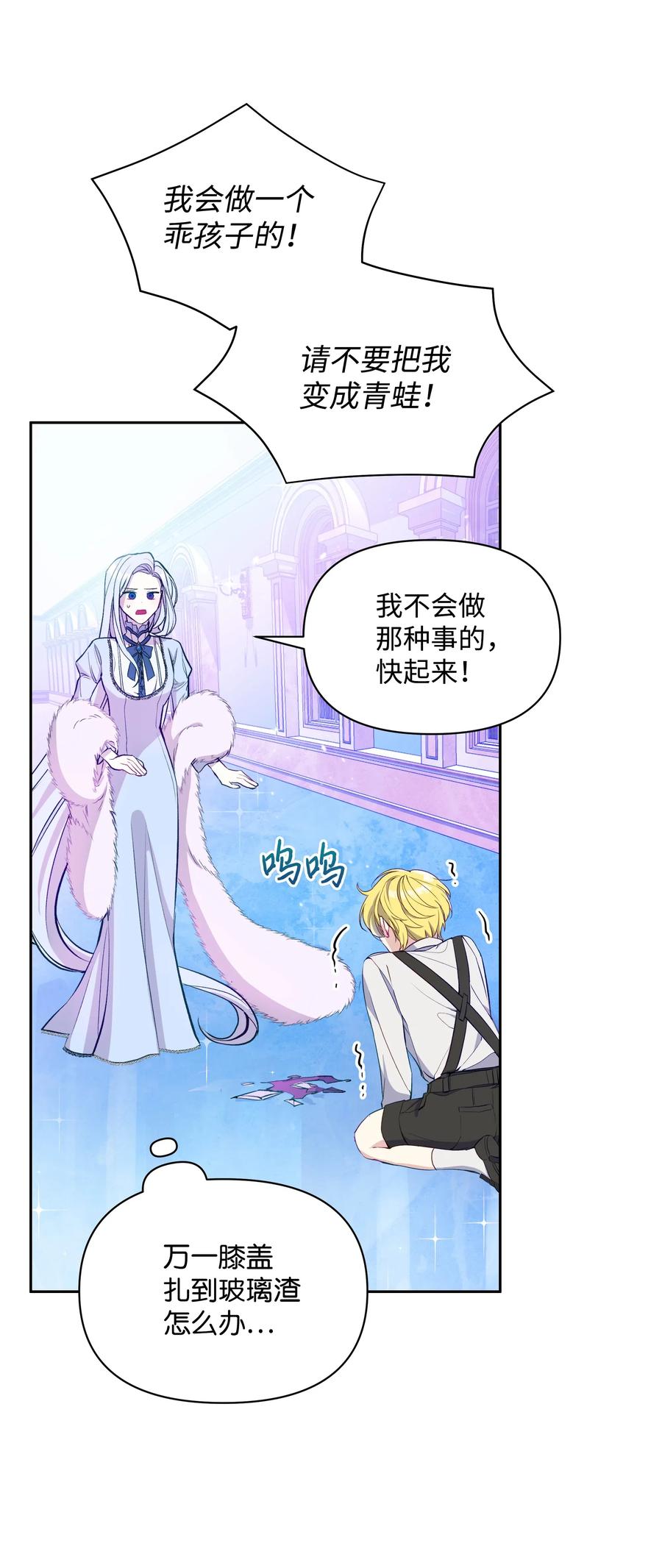 003童话-暴君的监护人是反派魔女-Rata,Hari,CONTENTSLABBLUE,极直社（第3张）
