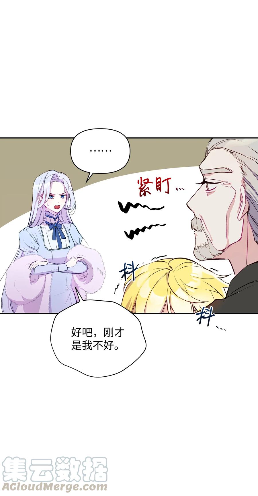 003童话-暴君的监护人是反派魔女-Rata,Hari,CONTENTSLABBLUE,极直社（第10张）