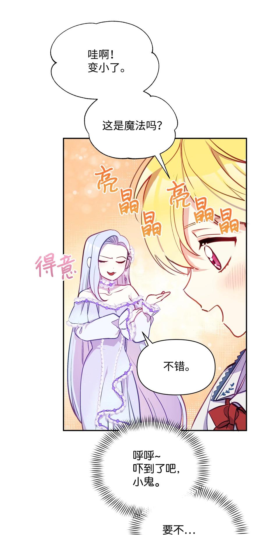 004你的名字-暴君的监护人是反派魔女-Rata,Hari,CONTENTSLABBLUE,极直社（第15张）