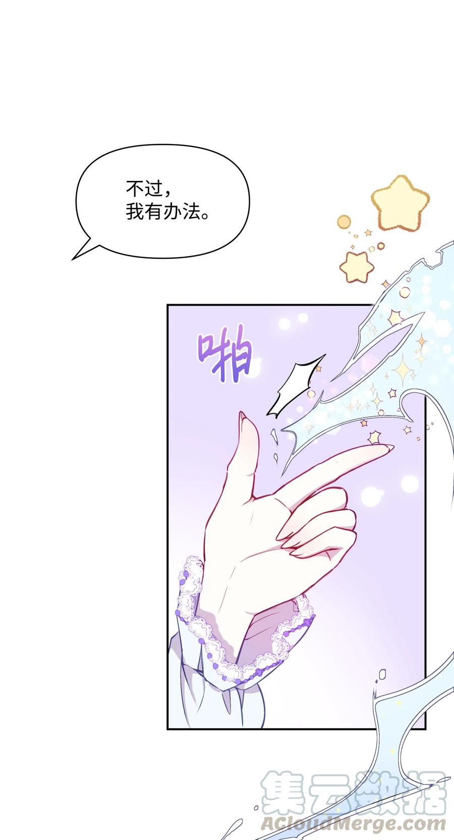 004你的名字-暴君的监护人是反派魔女-Rata,Hari,CONTENTSLABBLUE,极直社（第13张）