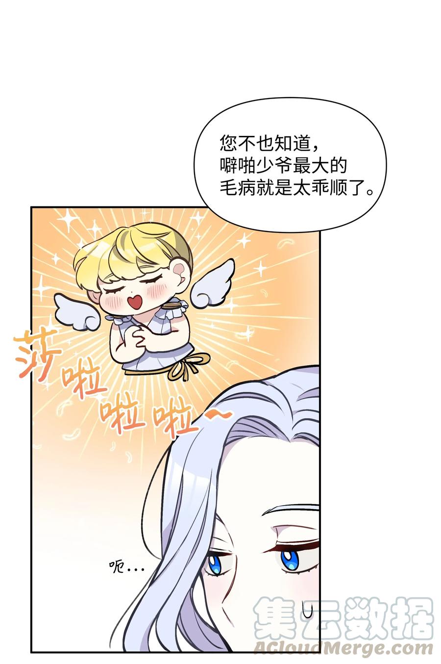 005礼物-暴君的监护人是反派魔女-Rata,Hari,CONTENTSLABBLUE,极直社（第10张）