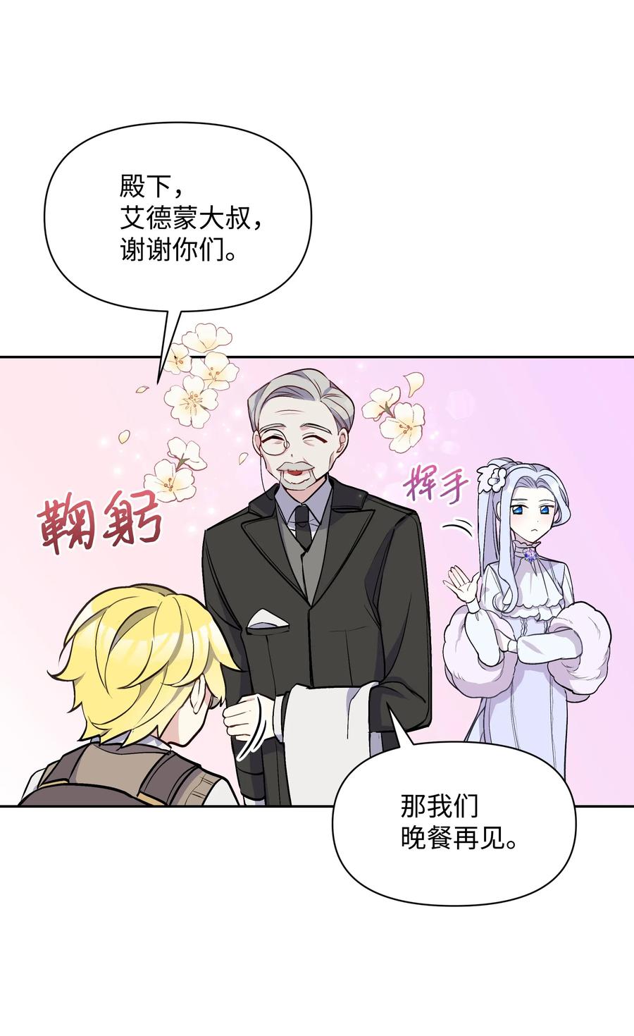 005礼物-暴君的监护人是反派魔女-Rata,Hari,CONTENTSLABBLUE,极直社（第18张）