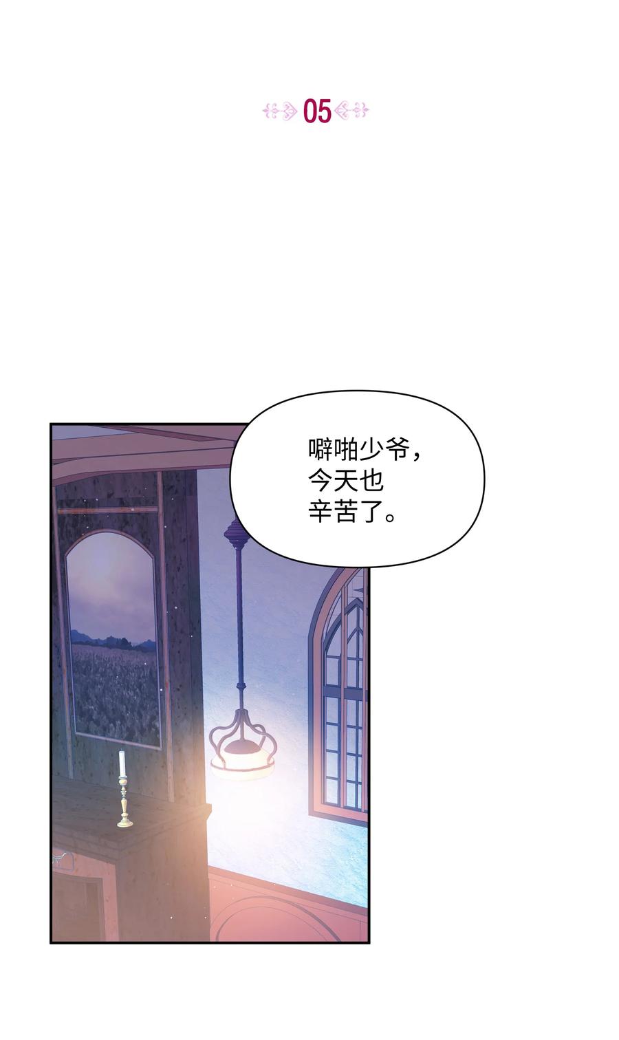 005礼物-暴君的监护人是反派魔女-Rata,Hari,CONTENTSLABBLUE,极直社（第17张）