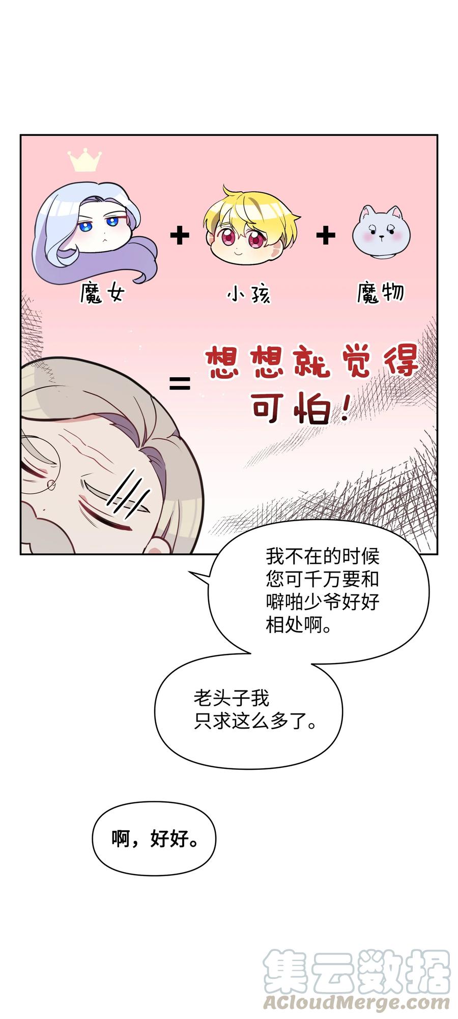 007监视-暴君的监护人是反派魔女-Rata,Hari,CONTENTSLABBLUE,极直社（第16张）
