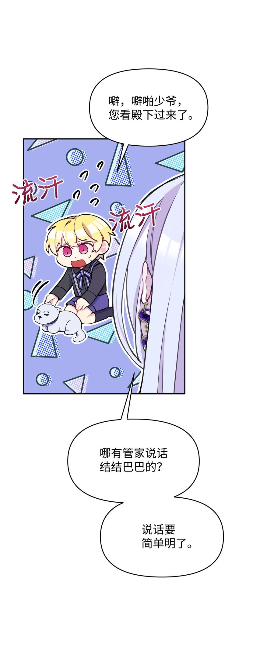 008两人独处-暴君的监护人是反派魔女-Rata,Hari,CONTENTSLABBLUE,极直社（第17张）