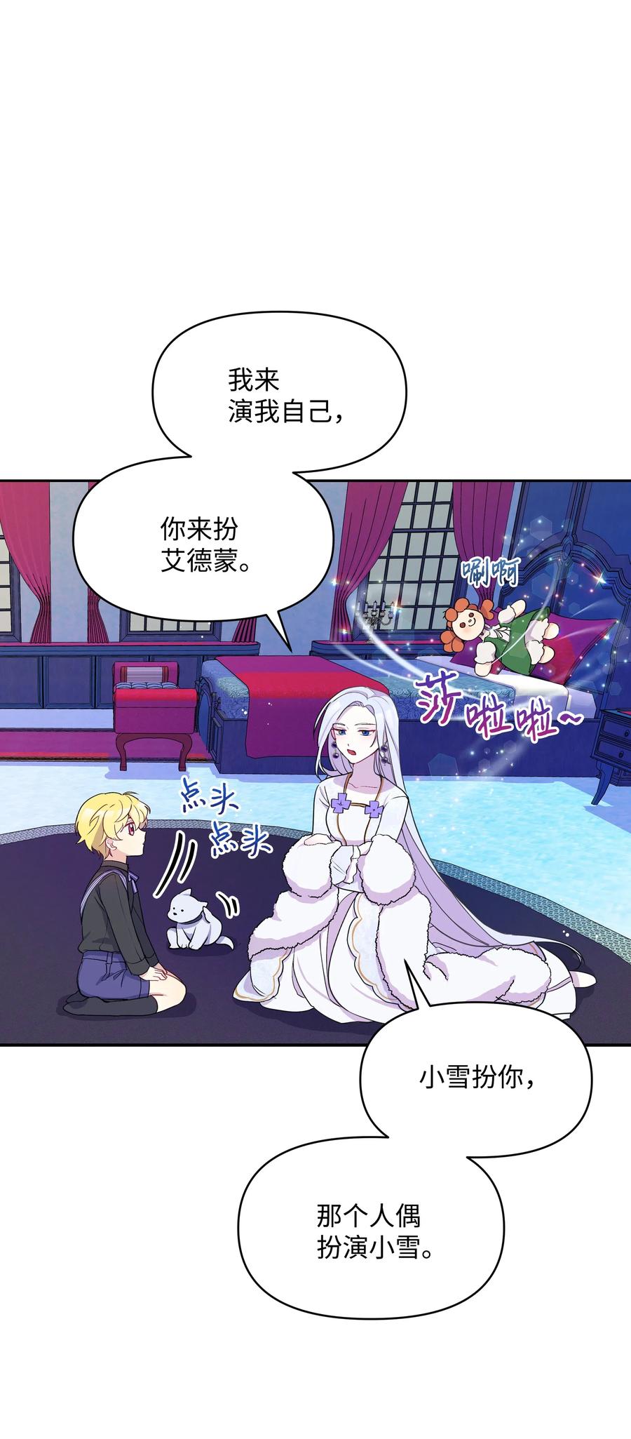 008两人独处-暴君的监护人是反派魔女-Rata,Hari,CONTENTSLABBLUE,极直社（第15张）