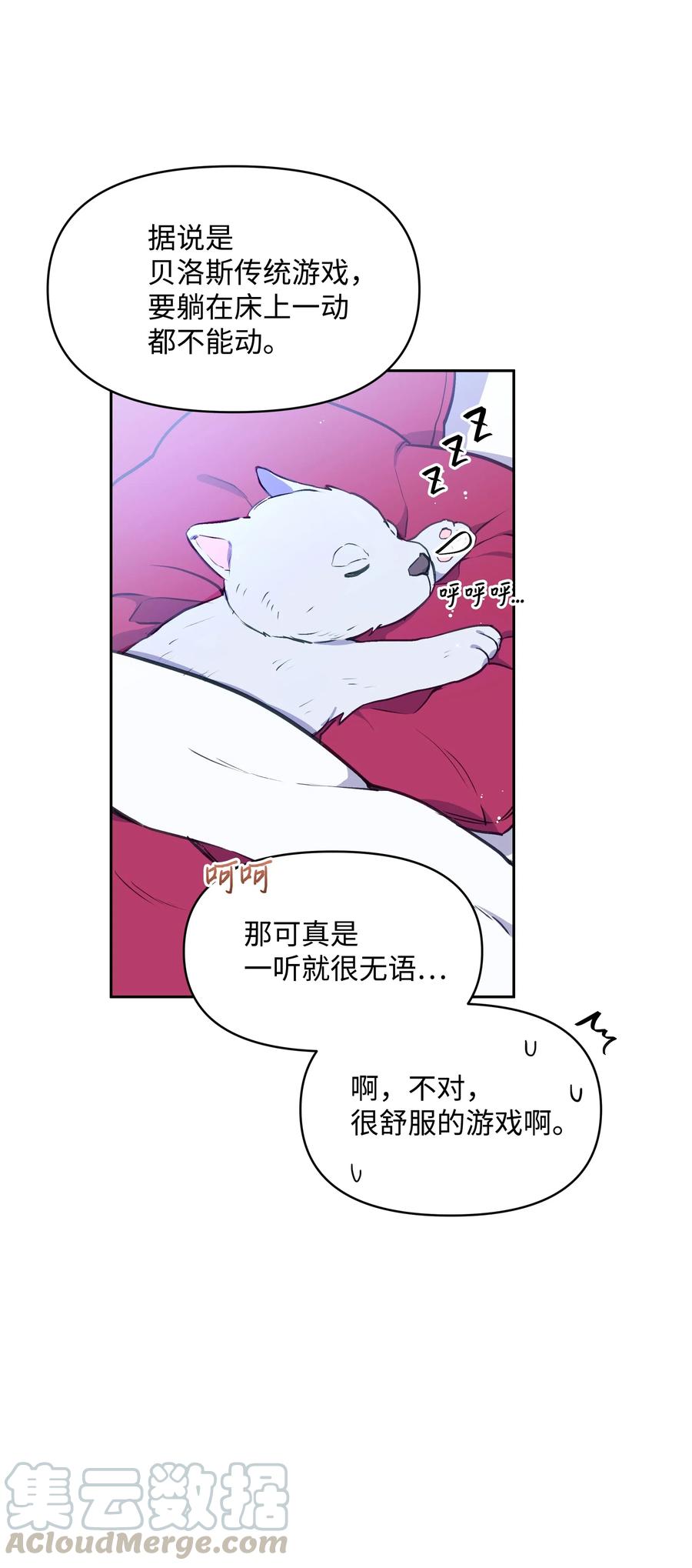 009不一样了-暴君的监护人是反派魔女-Rata,Hari,CONTENTSLABBLUE,极直社（第13张）