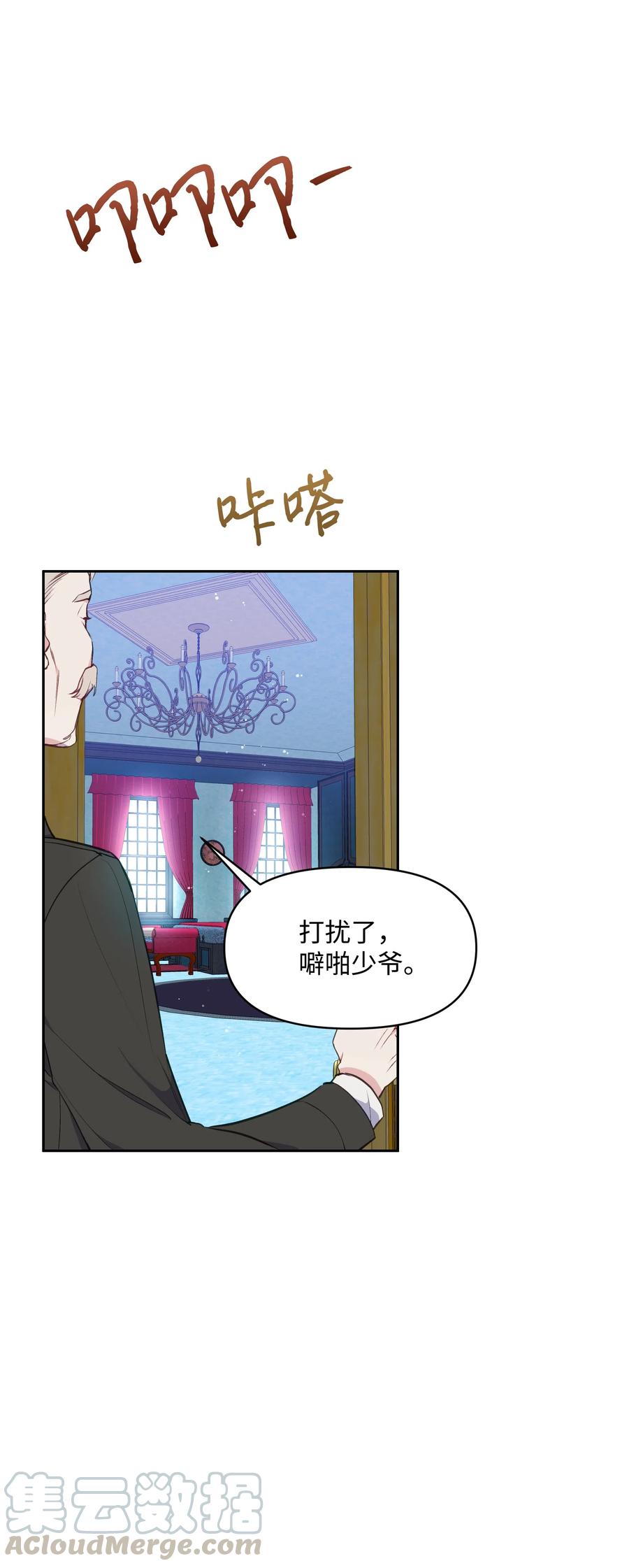 009不一样了-暴君的监护人是反派魔女-Rata,Hari,CONTENTSLABBLUE,极直社（第7张）