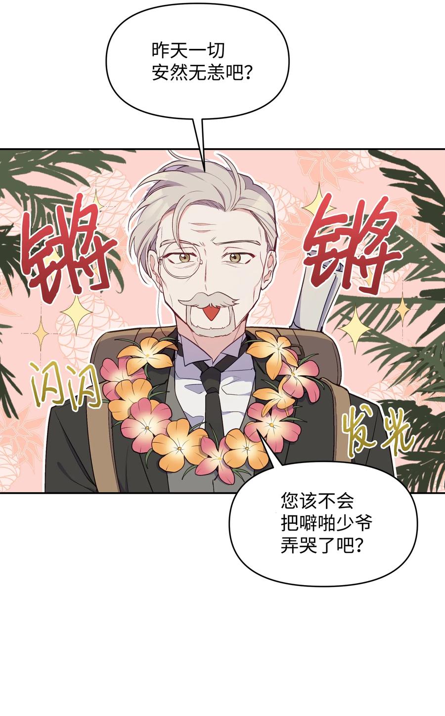 009不一样了-暴君的监护人是反派魔女-Rata,Hari,CONTENTSLABBLUE,极直社（第2张）