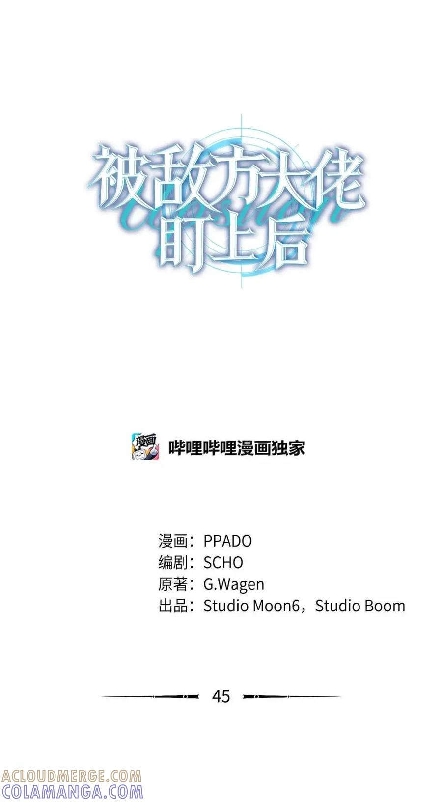 45总部的人要来？-被敌方大佬盯上后-PPADO,Kyunse,SCHO,G.Wagen,Studio Moon6,Studio Boom（第6张）