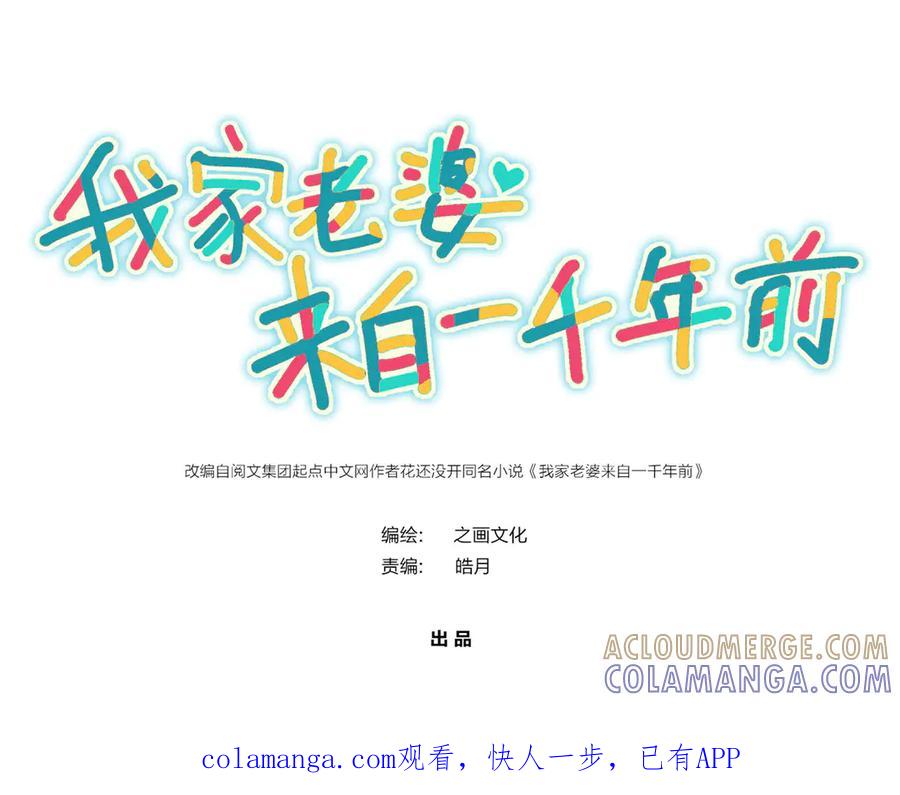 417-我家老婆来自一千年前-之画（第1张）
