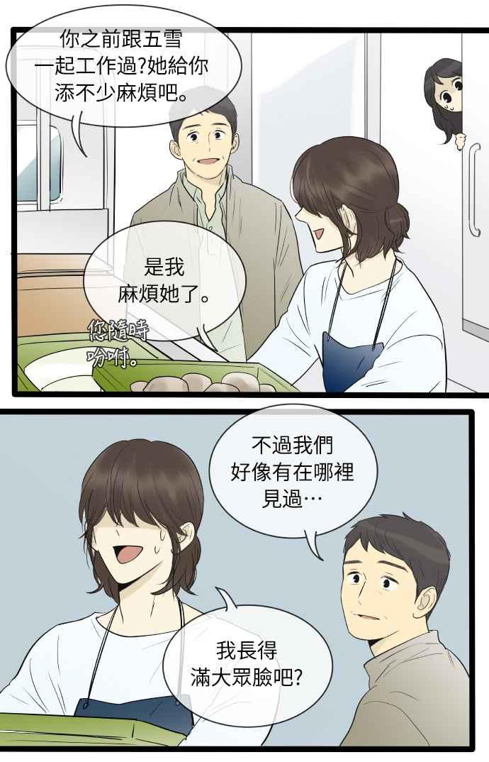 第135话-先热情地打扫吧？！-AENGO（第16张）