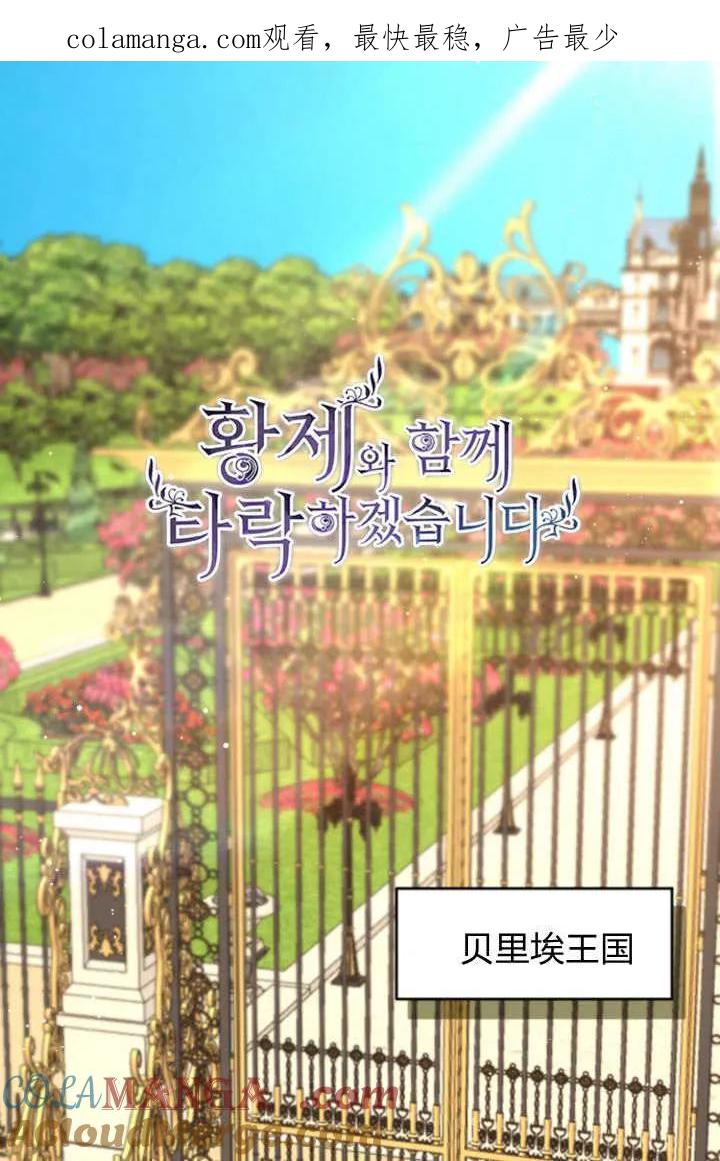 第110话-和皇帝一起堕落-웹툰（第1张）