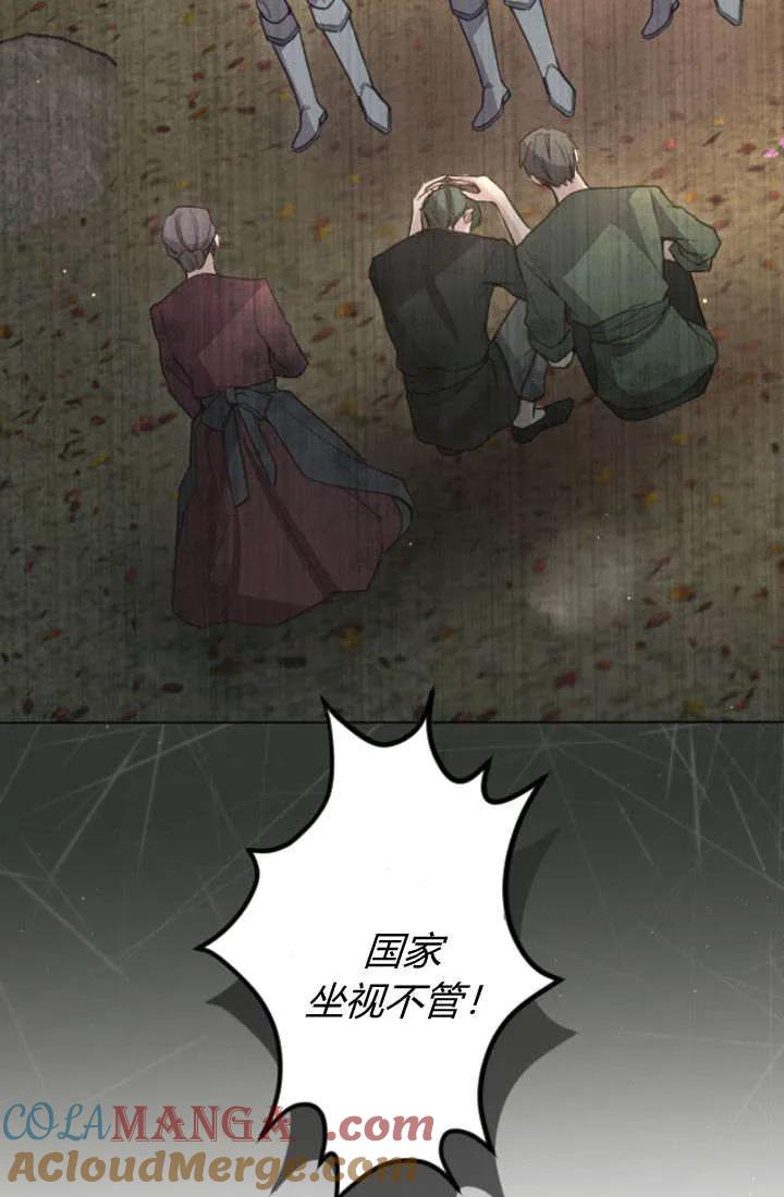 第110话-和皇帝一起堕落-웹툰（第4张）