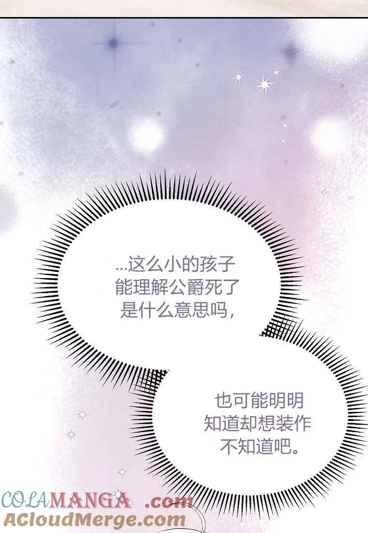 第13话-违背伦理的公爵家需要家庭教育-김손,모미（第3张）