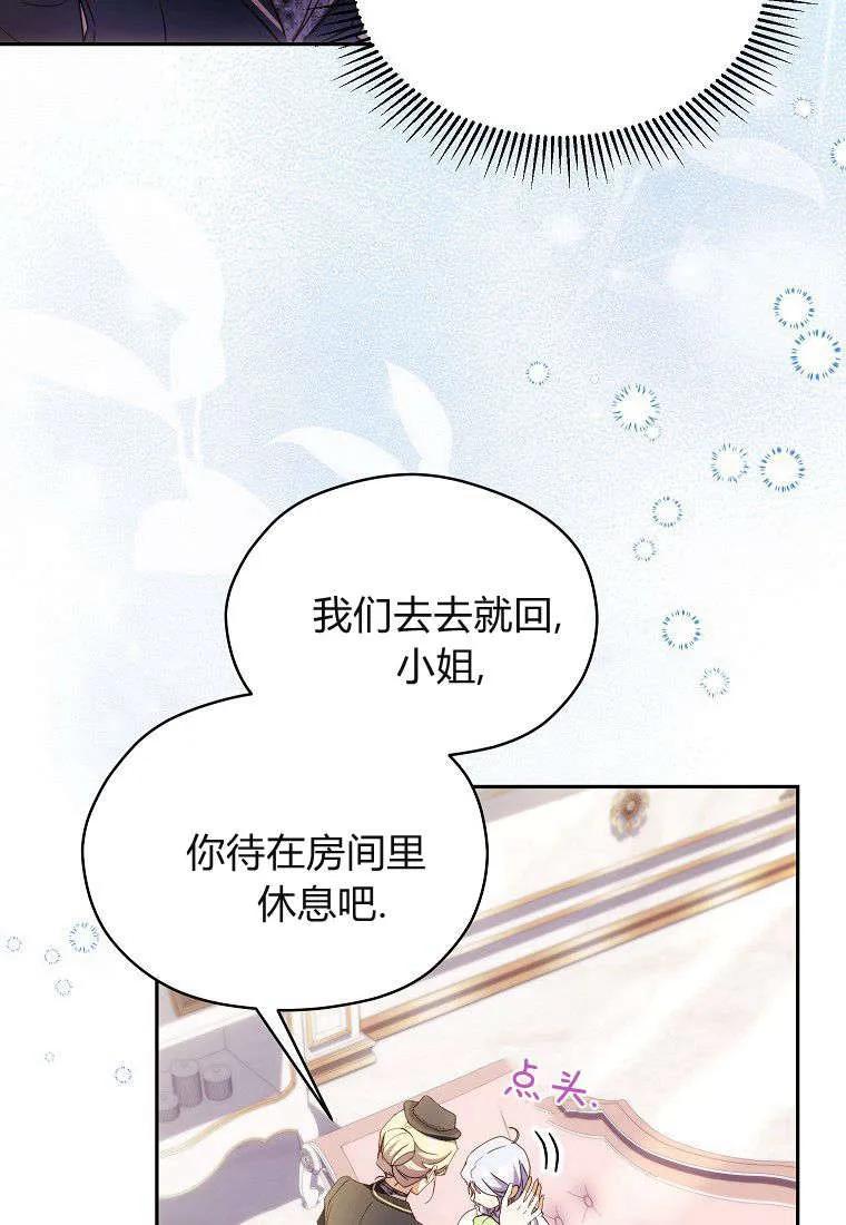 第13话-违背伦理的公爵家需要家庭教育-김손,모미（第11张）