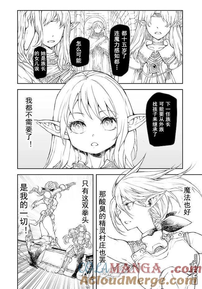 第171-175话-万事屋斋藤到异世界-一智和智（第10张）