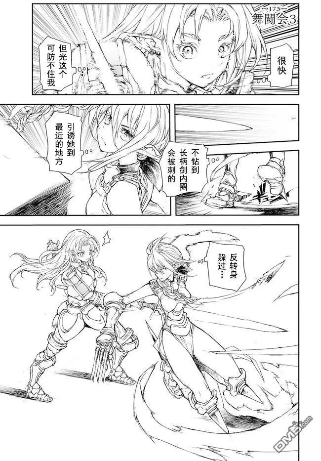第171-175话-万事屋斋藤到异世界-一智和智（第11张）