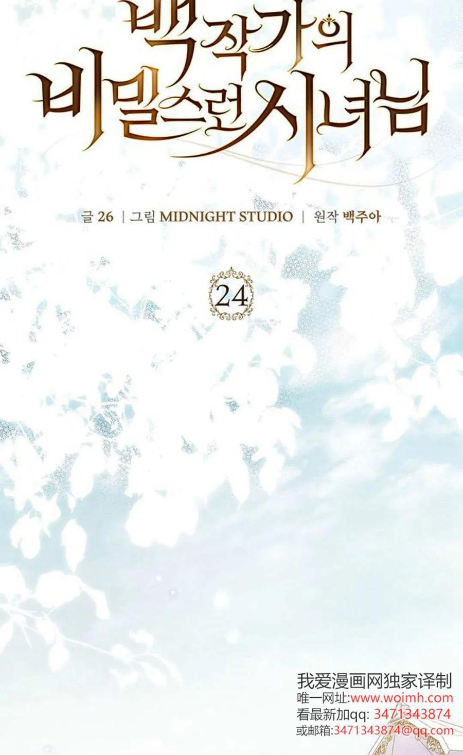 第24话-伯爵家的神秘侍女-MIDNIGHT STUDIO（第7张）