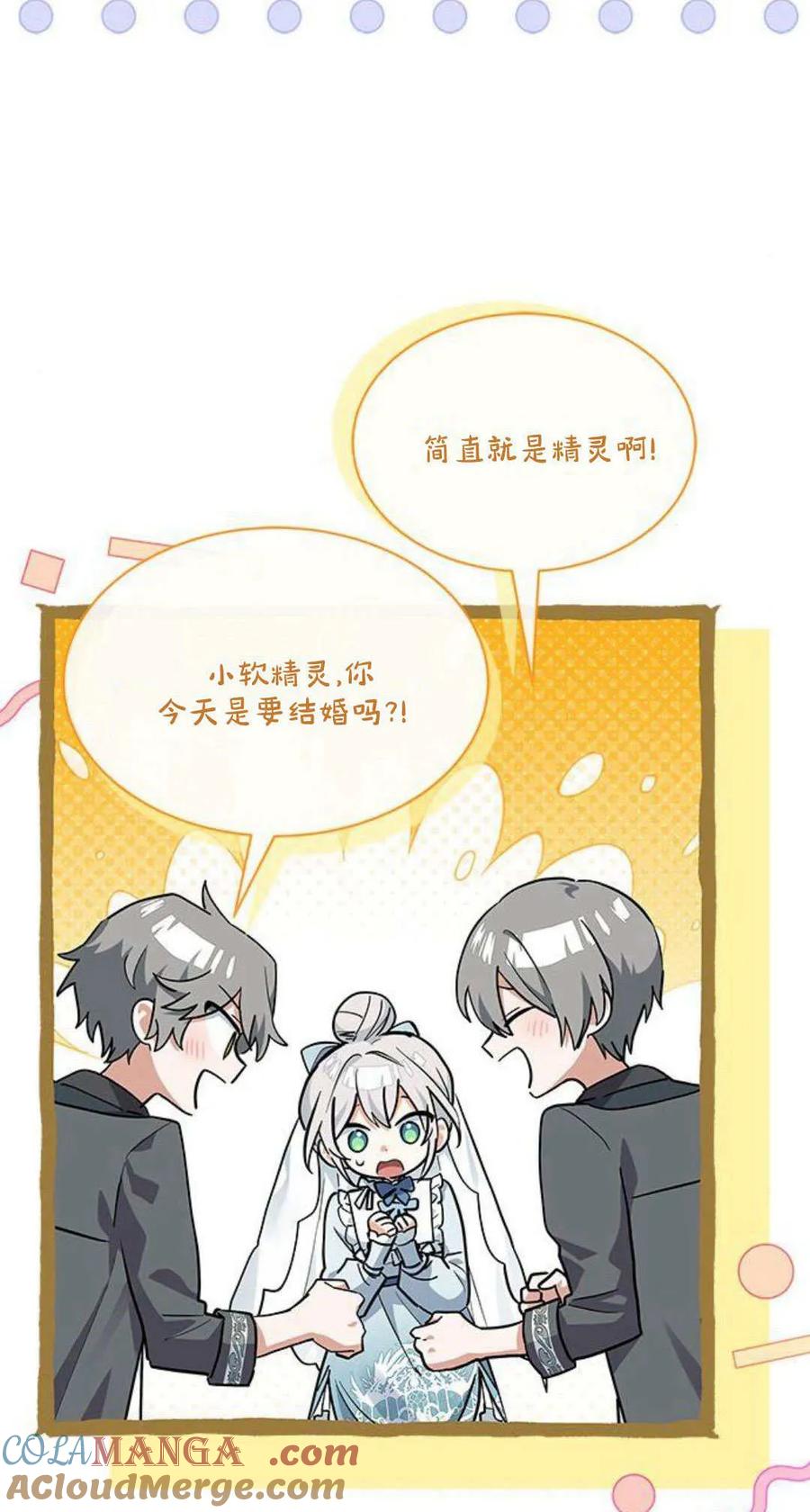 第27话-明明是猫，却被狼族收养了？-노찬주（第4张）