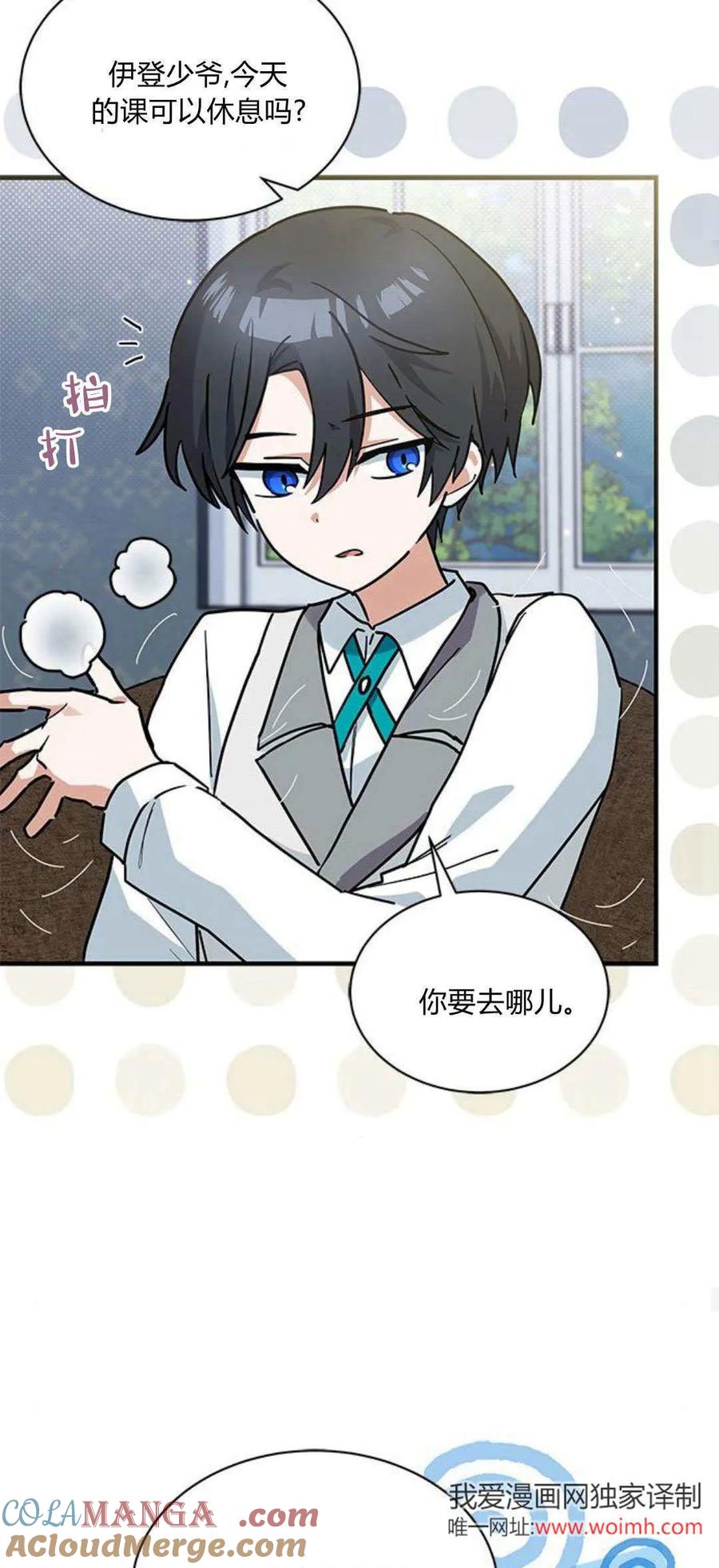 第27话-明明是猫，却被狼族收养了？-노찬주（第13张）