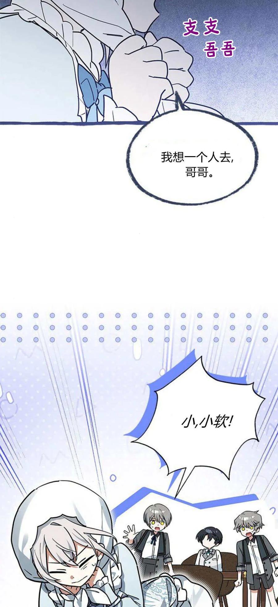 第27话-明明是猫，却被狼族收养了？-노찬주（第15张）