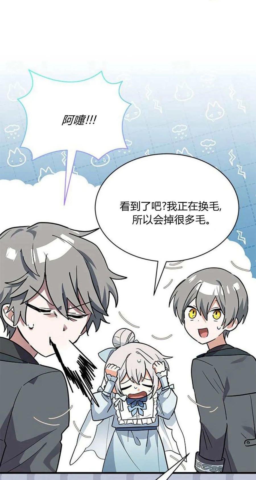 第27话-明明是猫，却被狼族收养了？-노찬주（第9张）