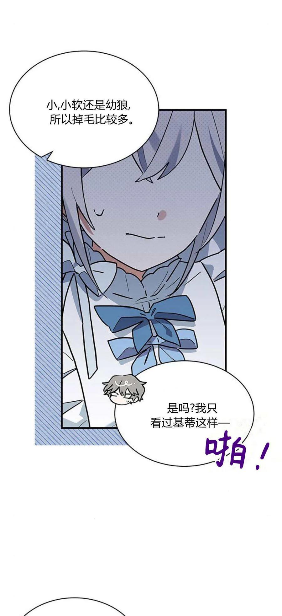 第27话-明明是猫，却被狼族收养了？-노찬주（第12张）