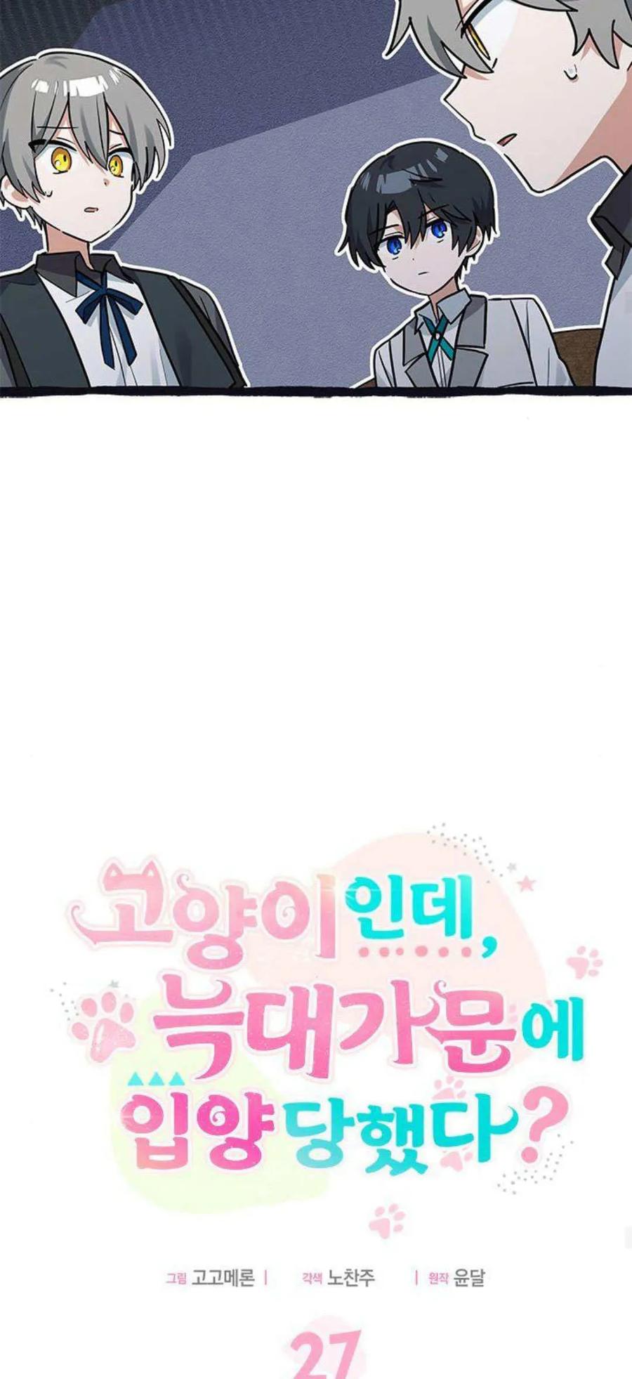 第27话-明明是猫，却被狼族收养了？-노찬주（第17张）