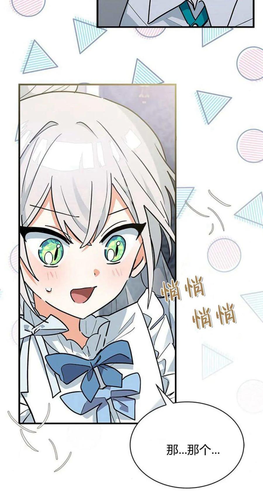 第27话-明明是猫，却被狼族收养了？-노찬주（第6张）