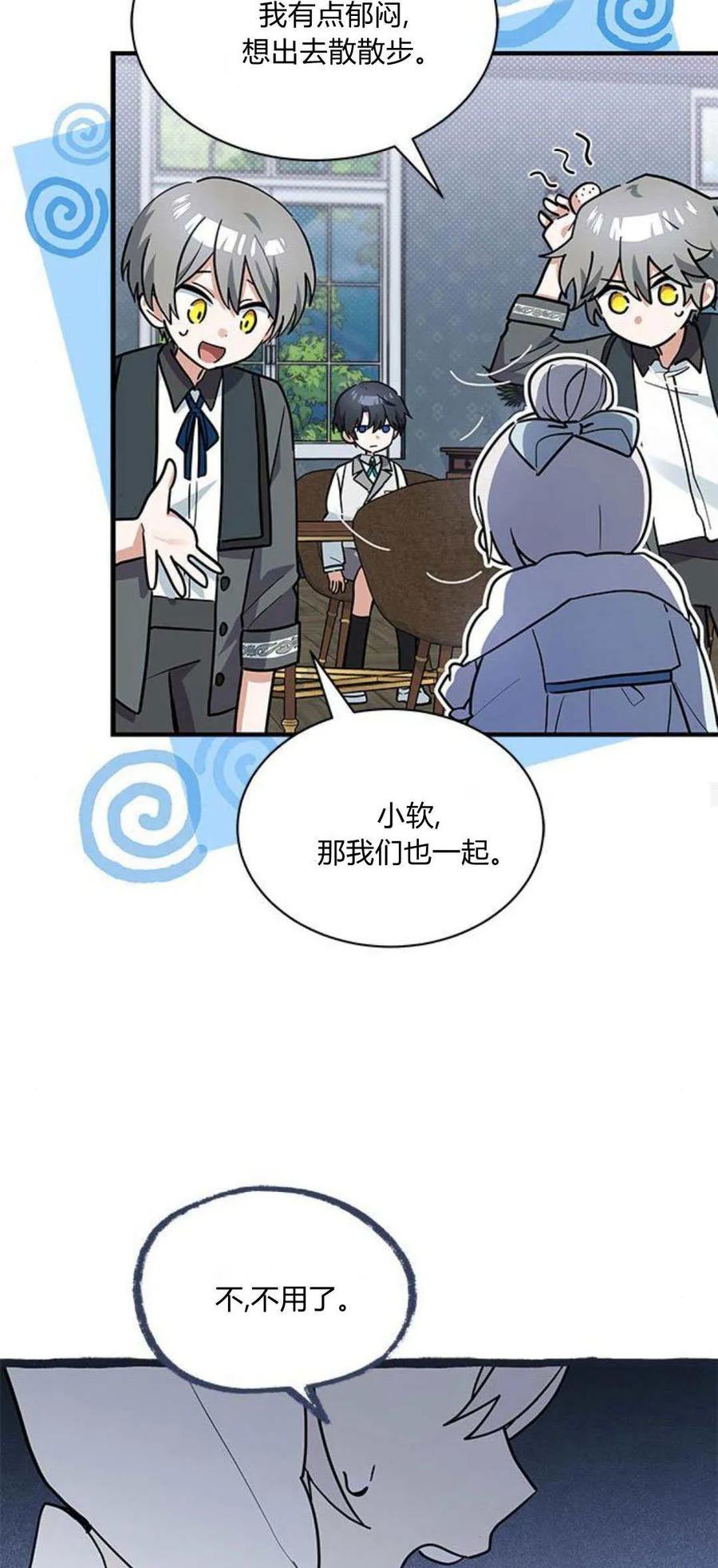第27话-明明是猫，却被狼族收养了？-노찬주（第14张）