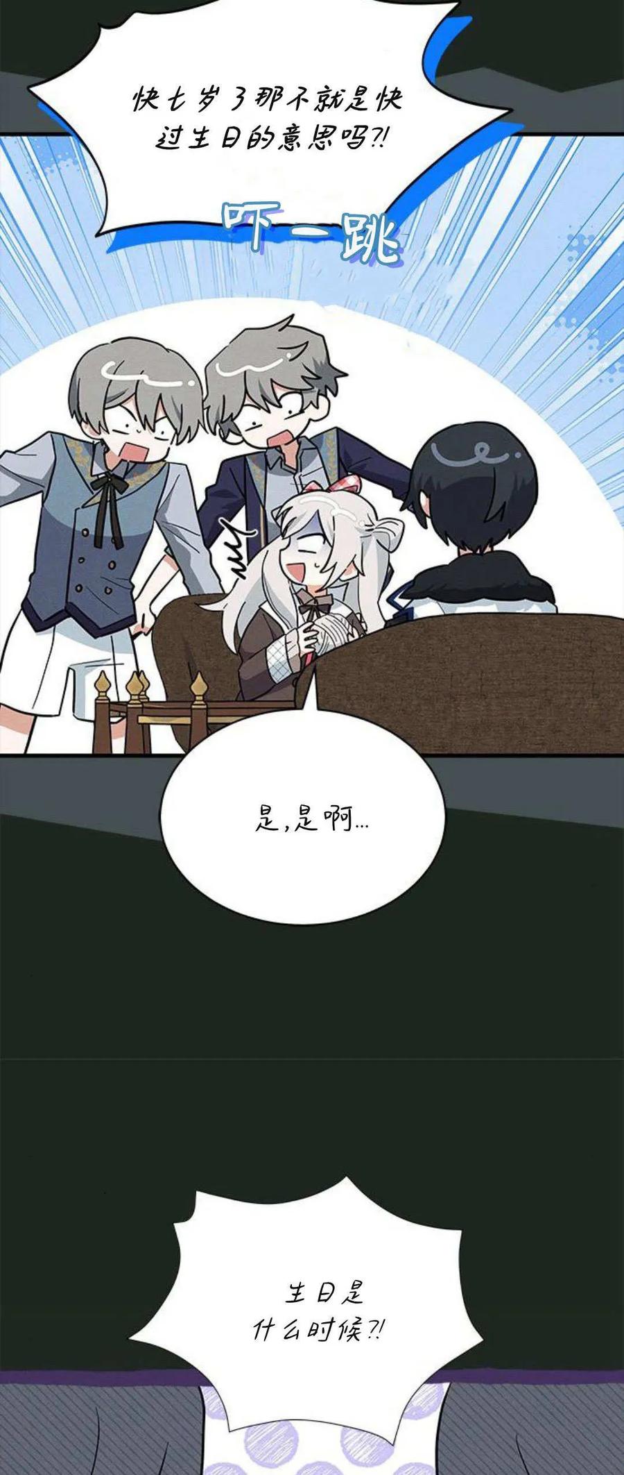 第30话-明明是猫，却被狼族收养了？-노찬주（第12张）