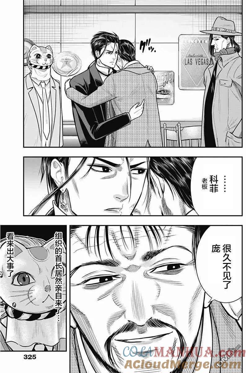 第30话-杀手餐厅-河合孝典 平山梦明（第3张）