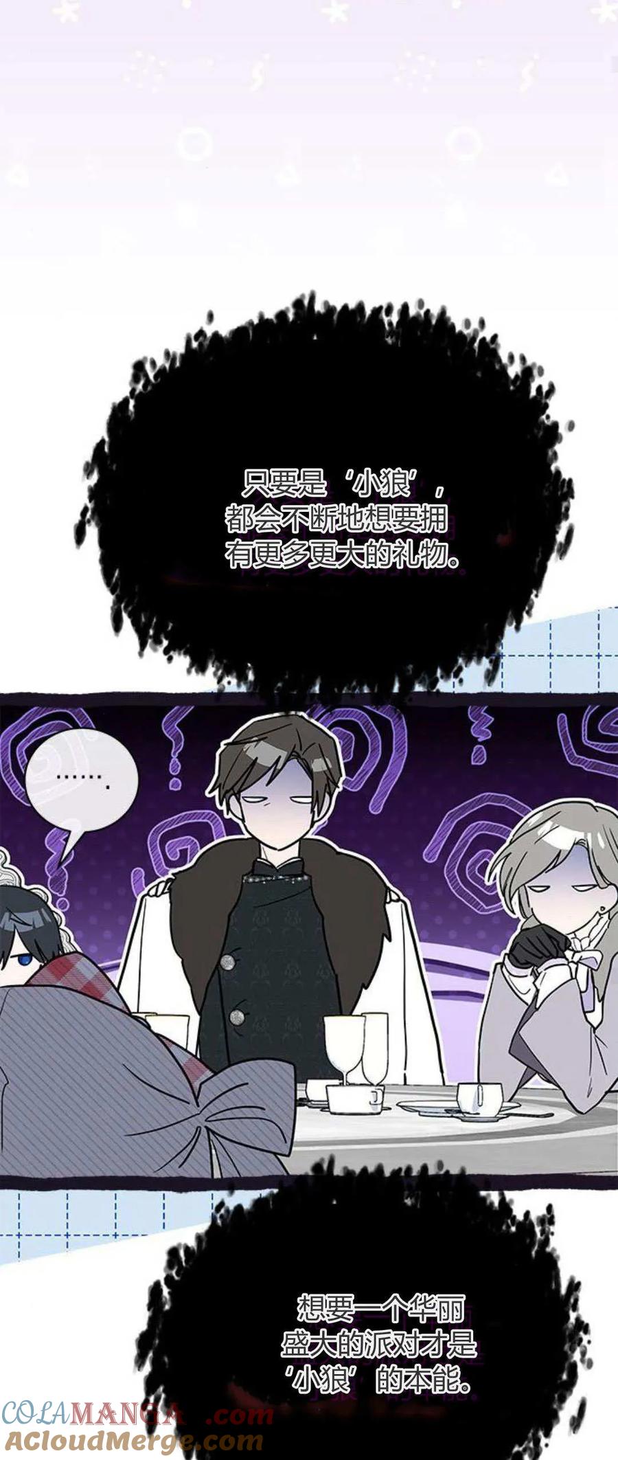 第30话-明明是猫，却被狼族收养了？-노찬주（第16张）