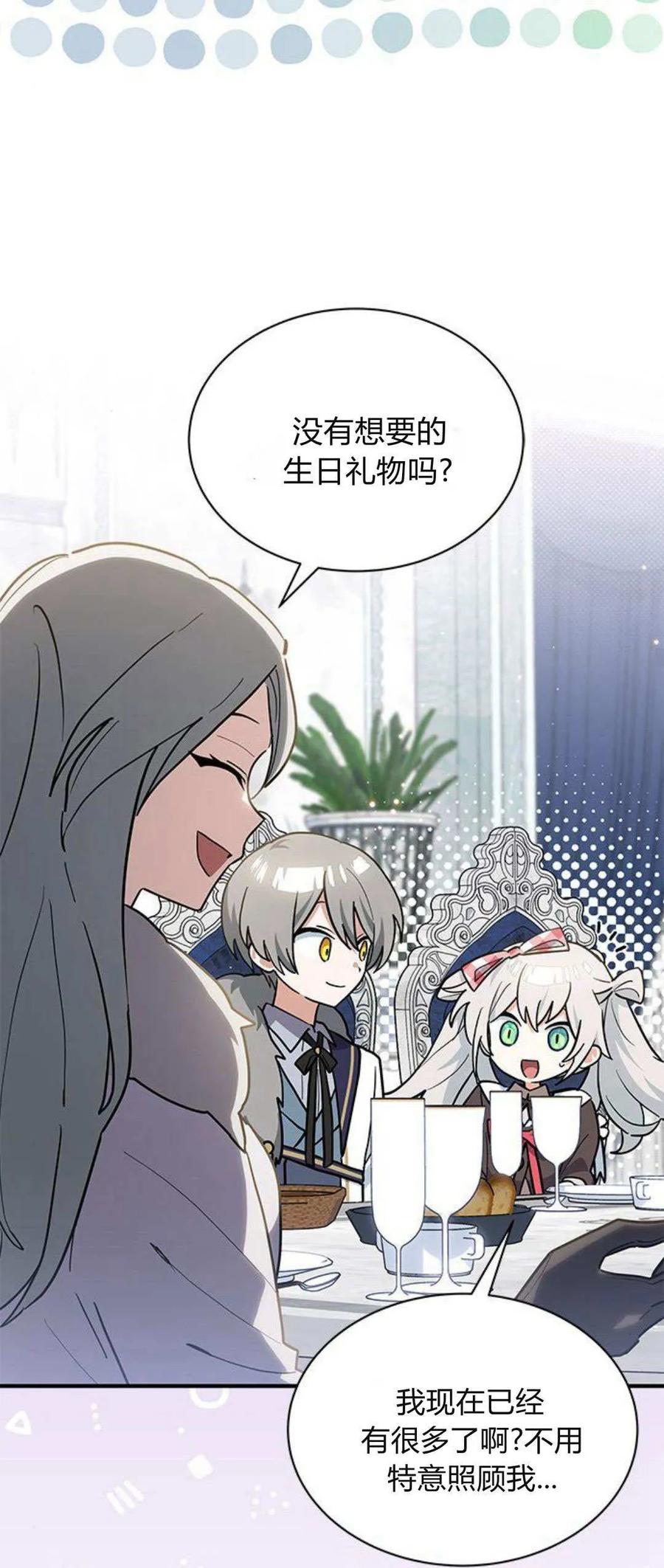第30话-明明是猫，却被狼族收养了？-노찬주（第15张）