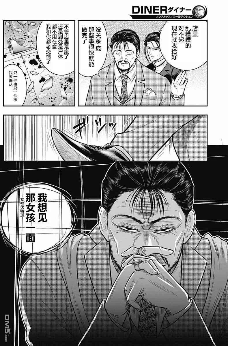 第30话-杀手餐厅-河合孝典 平山梦明（第4张）