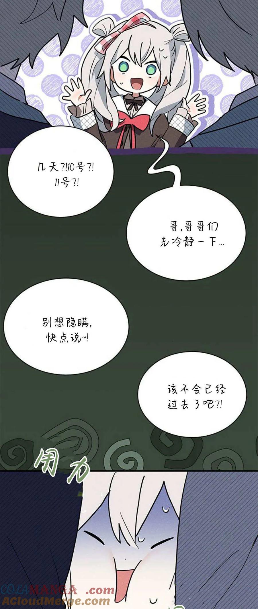 第30话-明明是猫，却被狼族收养了？-노찬주（第13张）