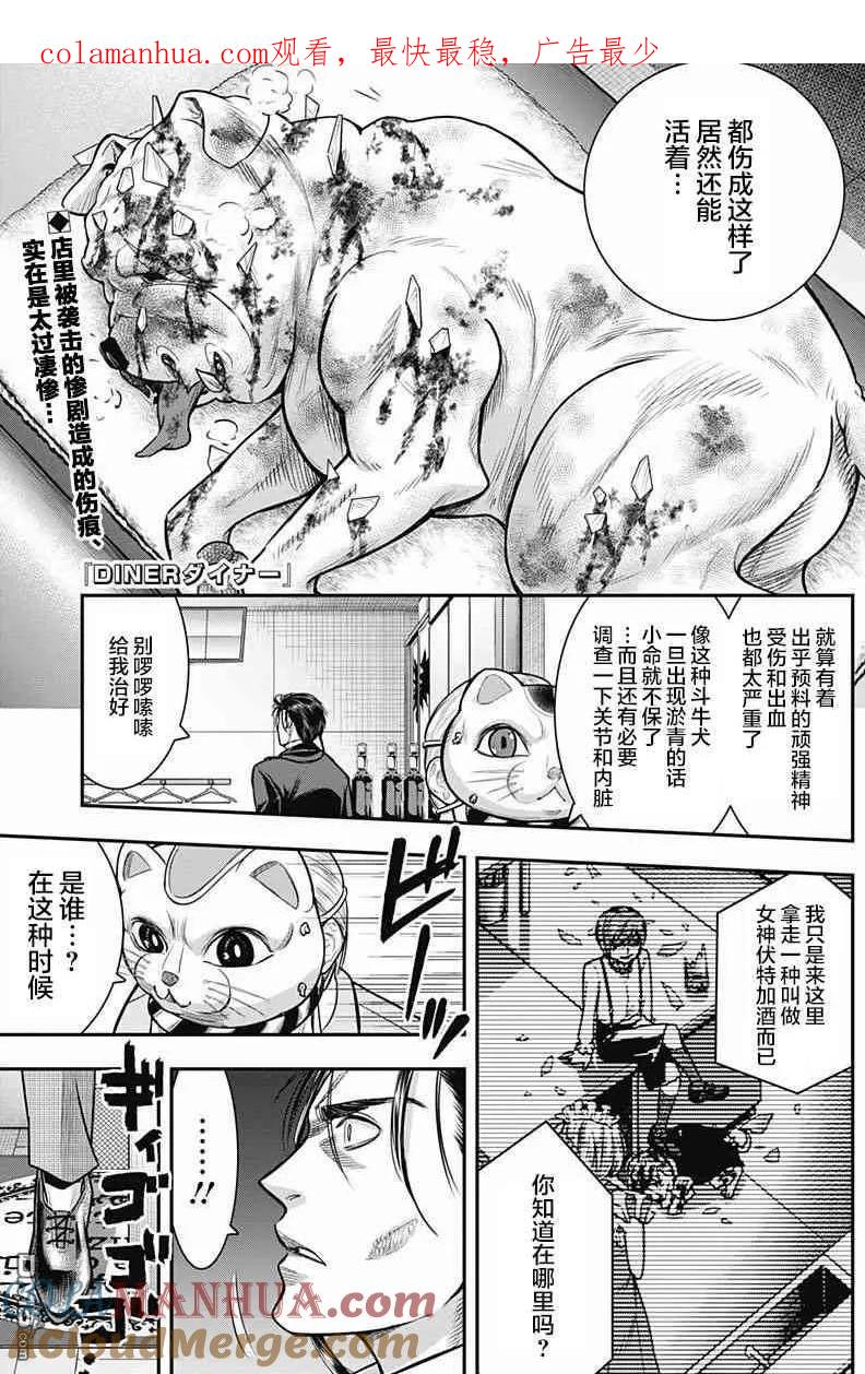 第30话-杀手餐厅-河合孝典 平山梦明（第1张）