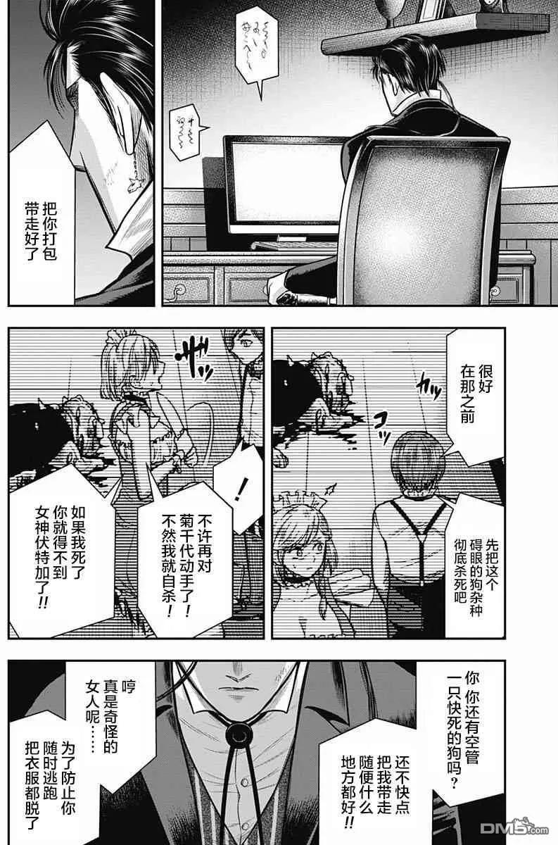 第30话-杀手餐厅-河合孝典 平山梦明（第10张）