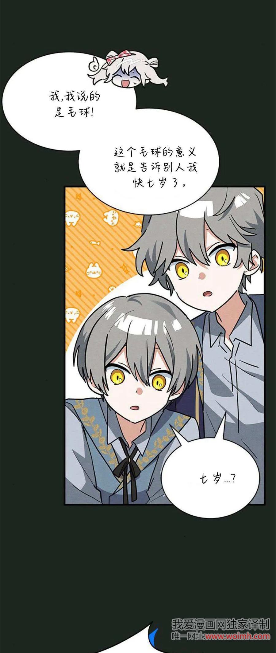 第30话-明明是猫，却被狼族收养了？-노찬주（第11张）