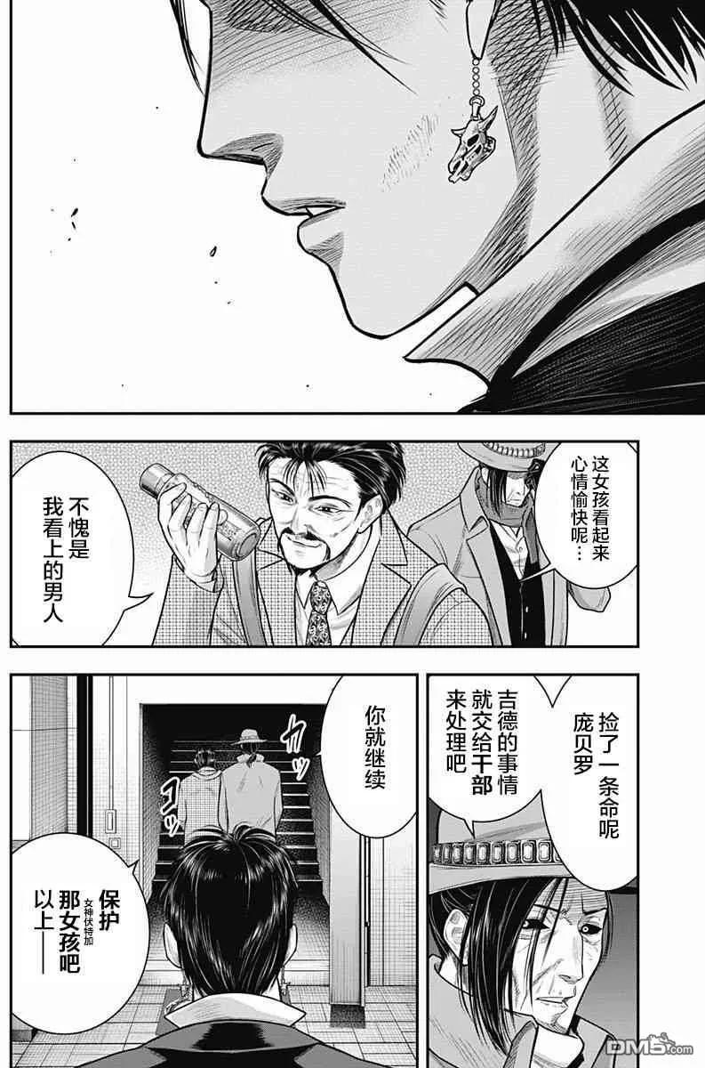 第30话-杀手餐厅-河合孝典 平山梦明（第8张）